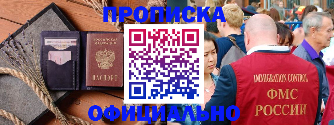 прописка регистрация в Мыски