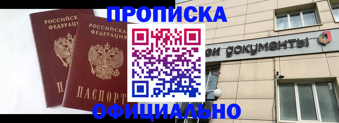 прописка для военкомата в Мыски