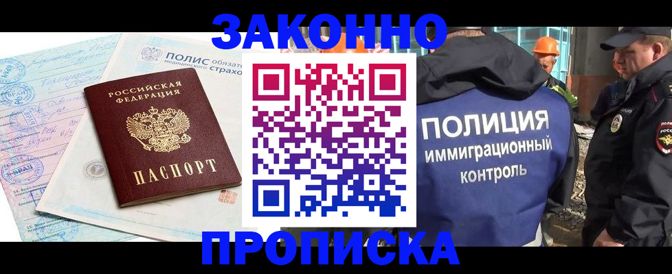 прописка для школы в Мыски